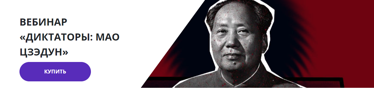 [Lumos] Георгий Филатов - Диктаторы_ Мао Цзэдун (2_0.png